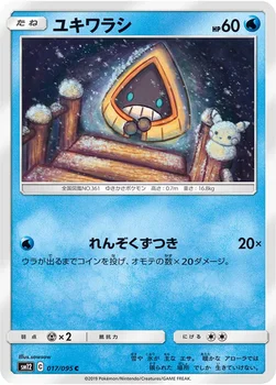 ユキワラシ — 拡張パック「オルタージェネシス」 017/095 C