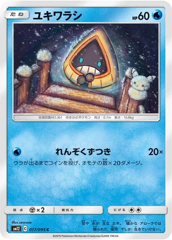 ユキワラシ — 拡張パック「オルタージェネシス」 017/095 C