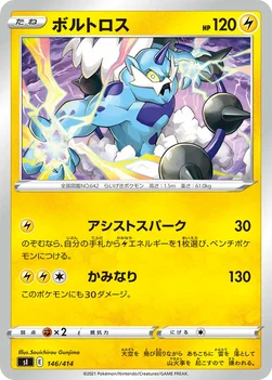 일본판 — ボルトロス — スタートデッキ100 146/414 —