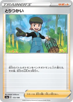 일본판 — とりつかい — ハイクラスパック「シャイニースターV」 172/190 —
