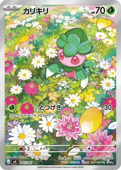 일본판 — カリキリ — 拡張パック「アビスアイ」 082/081 AR