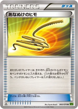 あなぬけのヒモ — XY 拡張パック「タイダルストーム」 060/070 U