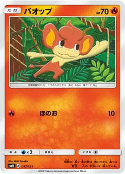 バオップ — サン&ムーン GXスタートデッキ 017/131 —