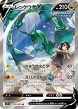 レックウザV — 拡張パック「蒼空ストリーム」 076/067 SR