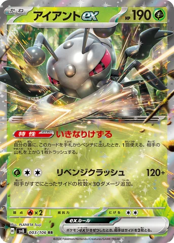 アイアントex — 拡張パック「超電ブレイカー」 003/106 RR