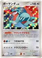 ボーマンダ — DPt 拡張パック「アルセウス光臨」 071/090 —