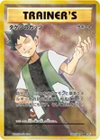 タケシのガッツ — XY BREAK コンセプトパック「ポケットモンスターカードゲーム 拡張パック 20th Anniversary」 100/087 SR