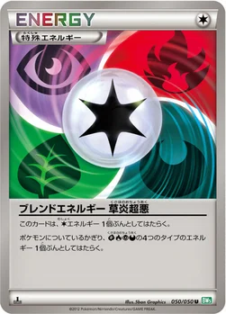 ブレンドエネルギー 草炎超悪 — BW 拡張パック「リューズブラスト」 050/050 U