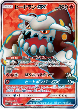 일본판 — ヒードランGX — 強化拡張パック「ジージーエンド」 055/054 SR