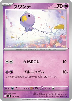 일본판 — フワンテ — exスタートデッキ 052/139 —