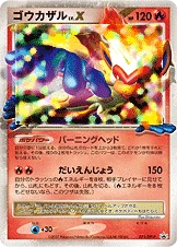 일본판 — ゴウカザル — DP プロモカード 071 —