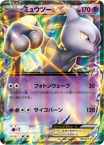 ミュウツーEX — XY プロモカード 190 등급 표기 없음