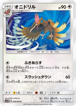 일본판 — オニドリル — サン&ムーン 拡張パック「コレクション ムーン」 046/060 C