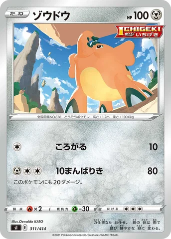 ゾウドウ — スタートデッキ100 311/414 등급 표기 없음