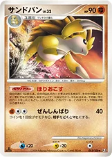 サンドパン — DPt 拡張パック「フロンティアの鼓動」 053/100 등급 표기 없음