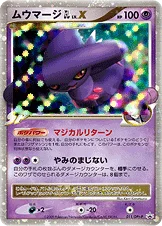 ムウマージGL［ジムリーダー］ — DPt プロモカード 011 —