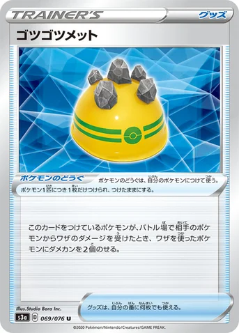 ゴツゴツメット — 強化拡張パック「伝説の鼓動」 069/076 U