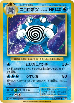 ニョロボン — XY BREAK コンセプトパック「ポケットモンスターカードゲーム 拡張パック 20th Anniversary」 025/087 R