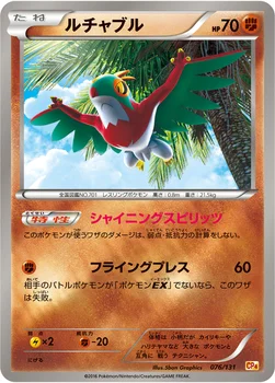 일본판 — ルチャブル — XY BREAK プレミアムチャンピオンパック「EX×M×BREAK」 076/131 —