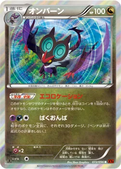 オンバーン — XY 拡張パック「ライジングフィスト」 072/096 R