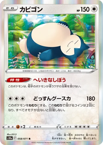 カビゴン — 強化拡張パック「ダークファンタズマ」 058/071 R