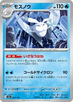 일본판 — モスノウ — ハイクラスパック 「MEGAドリームex」 041/193 —