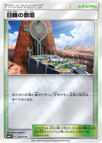 日輪の祭壇 — ハイクラスパック「GXバトルブースト」 113/114 등급 표기 없음