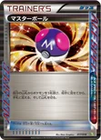 マスターボール — BW 「最強爆流コンボデッキ60 カメックス＋キュレムEX」 017/018 —