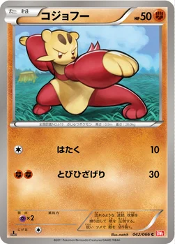 コジョフー — BW 拡張パック「レッドコレクション」 042/066 C