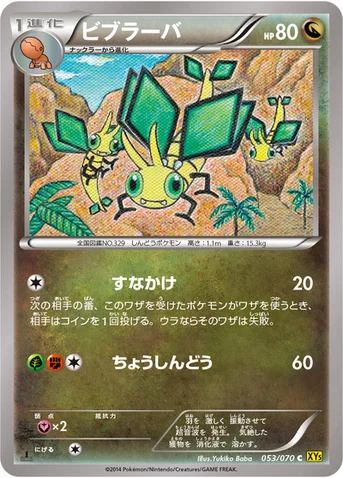 ビブラーバ — XY 拡張パック「ガイアボルケーノ」 053/070 C