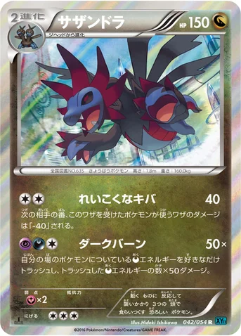 サザンドラ — XY BREAK 拡張パック「冷酷の反逆者」 042/054 R