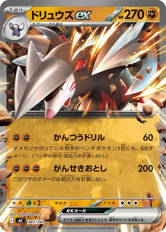 ドリュウズex — スタートデッキ100 バトルコレクション 387/742 등급 표기 없음