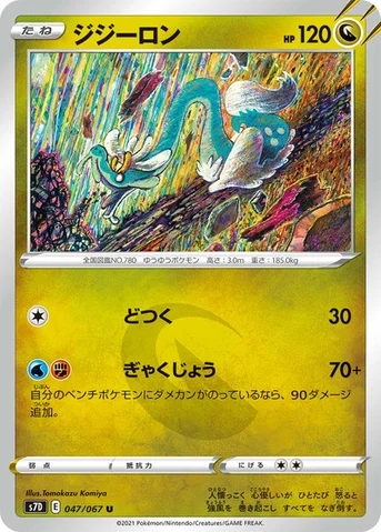 ジジーロン — 拡張パック「摩天パーフェクト」 047/067 U