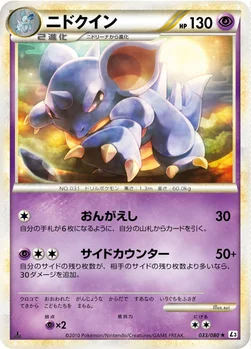 ニドクイン — LEGEND 拡張パック「頂上大激突」 033/080 —
