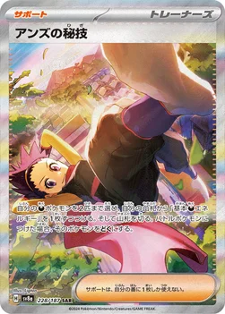 일본판 — アンズの秘技 — ハイクラスパック「テラスタルフェスex」 228/187 SAR