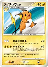 ライチュウ — コレクションパック シェイミLV.X 008/012 등급 표기 없음