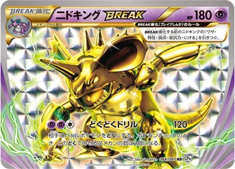 ニドキングBREAK — XY BREAK コンセプトパック「ポケットモンスターカードゲーム 拡張パック 20th Anniversary」 044/087 RR