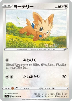 일본판 — ヨーテリー — 強化拡張パック「双璧のファイター」 058/070 C