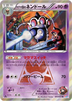 일본판 — マグマ団のネンドール — XY コンセプトパック「マグマ団VSアクア団 ダブルクライシス」 011/034 R