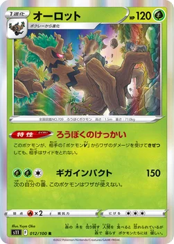 オーロット — 拡張パック「ロストアビス」 012/100 R