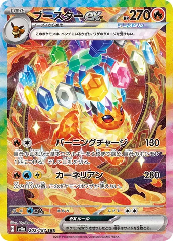 ブースターex — ハイクラスパック「テラスタルフェスex」 202/187 SAR