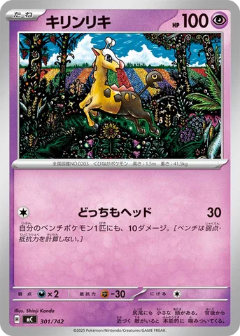 キリンリキ — スタートデッキ100 バトルコレクション 301/742 등급 표기 없음
