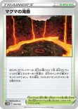 マグマの滝壺 — スターターデッキ＆ビルドセット「未来のミライドンex」 050/053 —