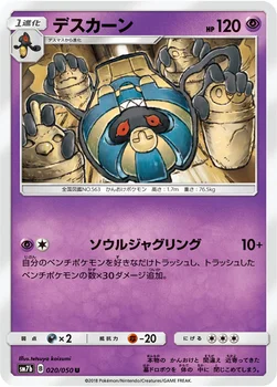 일본판 — デスカーン — 強化拡張パック「フェアリーライズ」 020/050 U