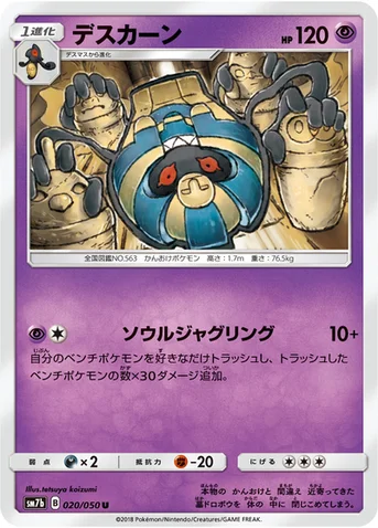 デスカーン — 強化拡張パック「フェアリーライズ」 020/050 U