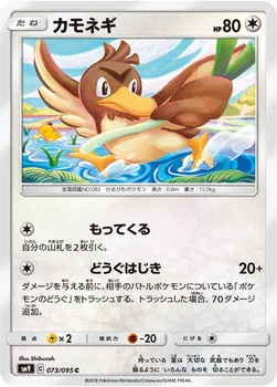 일본판 — カモネギ — 拡張パック「タッグボルト」 073/095 C