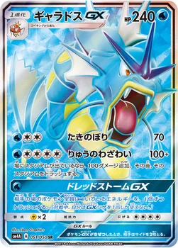 일본판 — ギャラドスGX — 拡張パック「超次元の暴獣」 051/050 SR