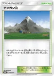 テンガン山 — サン&ムーン GXスタートデッキ 130/131 —