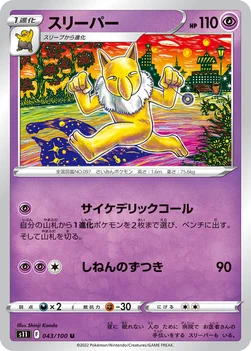 일본판 — スリーパー — 拡張パック「ロストアビス」 043/100 U