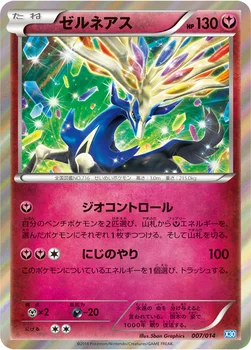 ゼルネアス — XY 「ゼルネアスデッキ30」 007/014 —